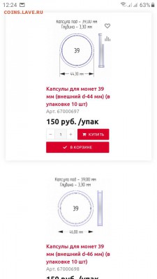 Сочи серебро Необходимо опознать "правильные" капсулы - Screenshot_20190606-122500_Samsung Internet