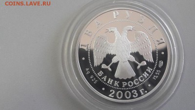 2р 2003г Рак-пруф серебро, Ag925, до 12.06 - Y Рак-2