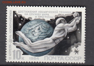 СССР 1984 день космонавтики 1м до 10 06 - 276