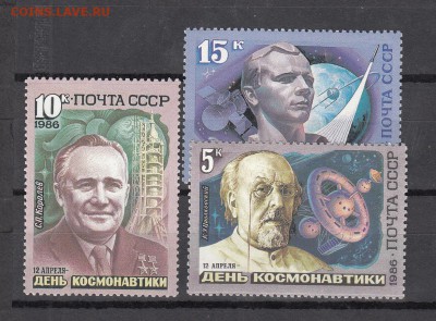 СССР 1986 день космонавтики 3м дл 10 06 - 278