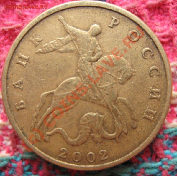 50 коп 2002м и 2005 м какие разновидности? - 2002м 1 1
