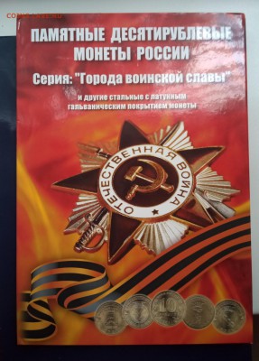 Набор ГВС и др в альбоме 55 монет до 9.06.19 - IMG_20190606_154221
