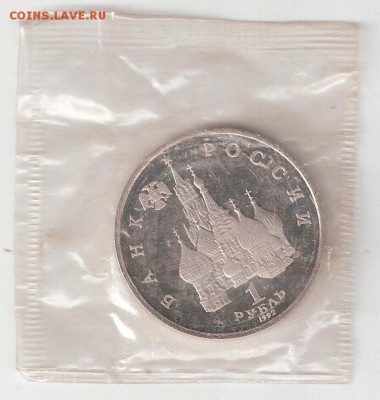 Памятные монеты РФ 1992-1995, Proof 1 рубль КУПАЛА - КУПАЛА А Пруф соин