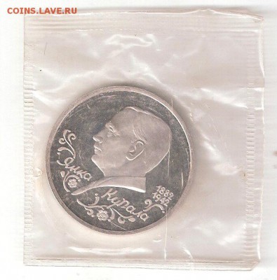 Памятные монеты РФ 1992-1995, Proof 1 рубль КУПАЛА - КУПАЛА Р Пруф соин