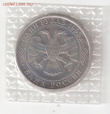 Памятные монеты РФ 1992-1995, Анц 1 рубль ДЕРЖАВИН - ДЕРЖАВИН А Анц соин