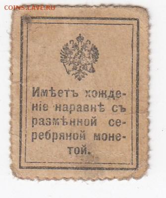 Марки-деньги 15 копеек 1915 г. до 12.06 в 22.00 - IMG_20190606_0014