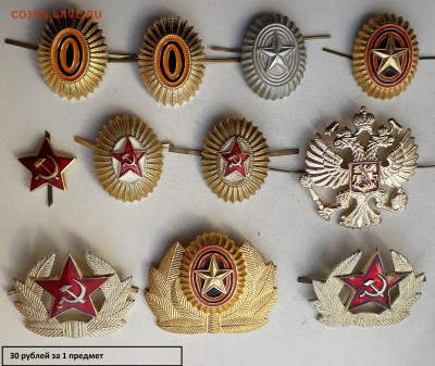 Кокарды, петлицы фикс до 11-06-2019 до 22-00 по Москве - К 30