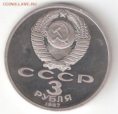 Юбилейные монеты СССР 1965-1991 Пруф 3руб Октябрь-70 - 3р Октябрь70 А Пруф соин