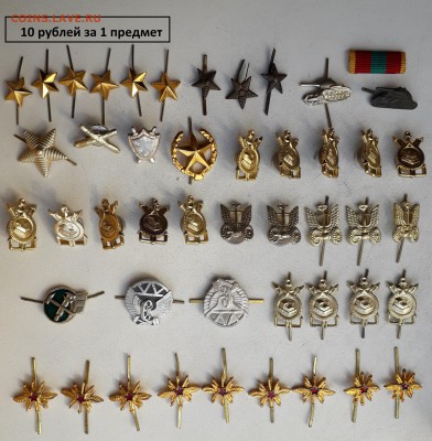 Кокарды, петлицы фикс до 11-06-2019 до 22-00 по Москве - К 10