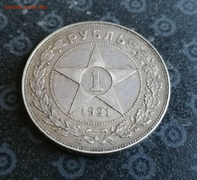 Рубль 1921 АГ (2) до 11.06. 22-00 - 21-2