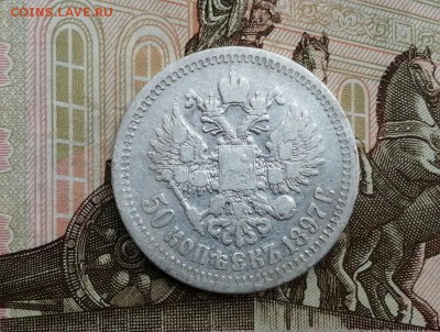 50 копеек 1897 года гурт звезда до 11.06.2019г в 22.00 (4) - 0ea0VTXp6Cw