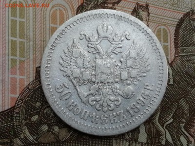 50 копеек 1896 года гурт звезда до 11.06.2019г в 22.00 (1) - GEqqbaGwy5E