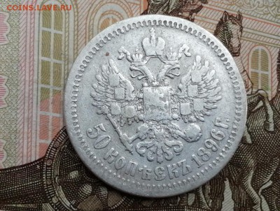 50 копеек 1896 года гурт звезда до 11.06.2019г в 22.00 (2) - K8e9MxLcDeE