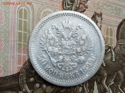 50 копеек 1899 года гурт АГ до 11.06.2019г в 22.00 (1) - D8ilGcljz8E