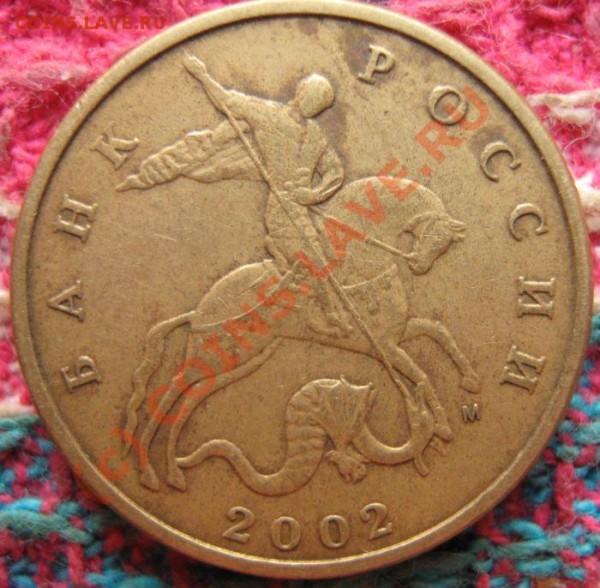 50 коп 2002м и 2005 м какие разновидности? - 2002м 2 1