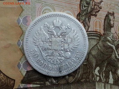 50 копеек 1895г до 11.06.2019г в 22.00 - 82qHHBwlK14