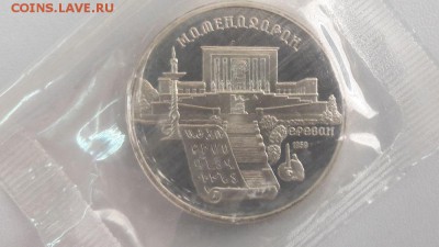 5р 1990г Матенадаран- пруф запайка, до 12.06 - С Матенадаран-1