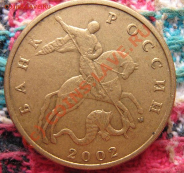 50 коп 2002м и 2005 м какие разновидности? - 2002м 3 1