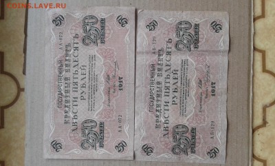 250 руб. 1917г.     3шт.     8.06.19.  22.00 - 20190531_162807