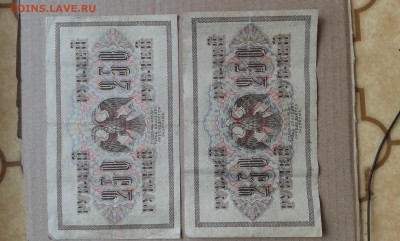 250 руб. 1917г.     3шт.     8.06.19.  22.00 - 20190531_162822