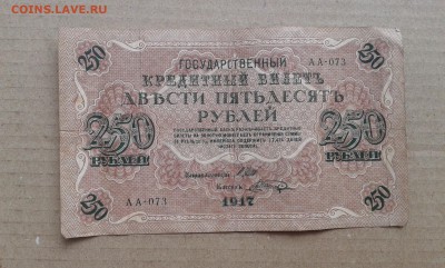 250 руб. 1917г.     3шт.     8.06.19.  22.00 - 20190531_162835