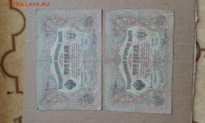 3 руб. 1905 г. упр. коншин   4шт.      8.06.19.  22.00 - 20190606_133233