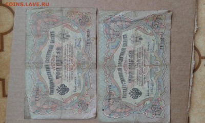 3 руб. 1905 г. упр. коншин   4шт.      8.06.19.  22.00 - 20190606_133301