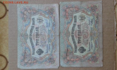 3 руб. 1905 г. упр. коншин   4шт.      8.06.19.  22.00 - 20190606_133343