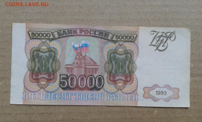 50000 руб. 1993г. без модиф.       8.06.19.  22.00 - 20190531_162716
