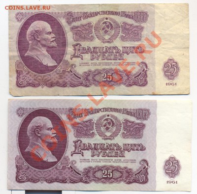 25 руб. 1961г.___________________до 05.07.2011 - 25_1961