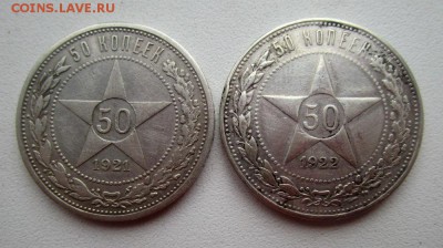 50 копеек 1921(АГ),1922(ПЛ) гг. 07-06-2019 в 22-00 мск - IMG_7330.JPG