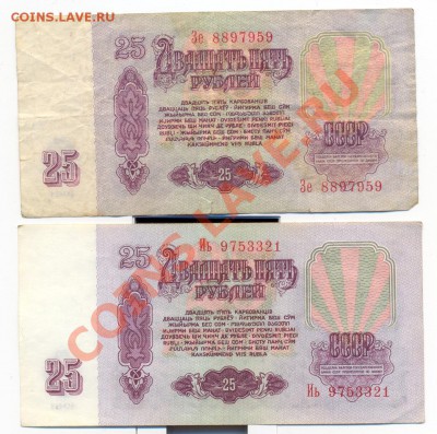 25 руб. 1961г.___________________до 05.07.2011 - 25_1961_1