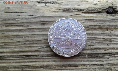 50 коп. 1924г.  т.р.   3     8.06.19.   22.00 - 20190519_084033