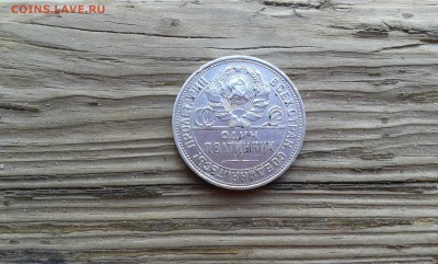 50 коп. 1925г.   п.л.  (1)   8.06.19.  22.00 - 20190519_084143