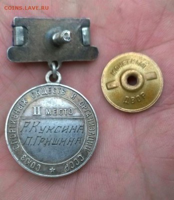 Малая серебряная медаль Первенство СССР. - IMG-053be38e1c782998320cd57966ca3bc7-V