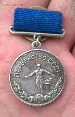 Малая серебряная медаль Первенство СССР. - IMG-0714f37171e538627798cc8933d09be2-V
