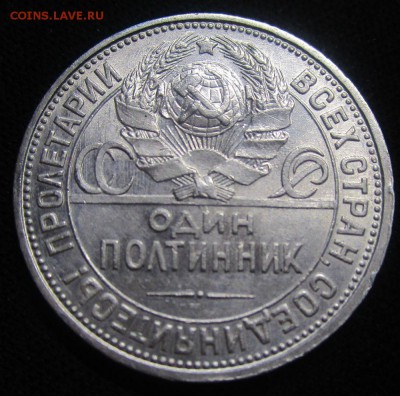 50 копеек 1926(ПЛ) г. 07-06-2019 в 22-00 мск - IMG_7345.JPG