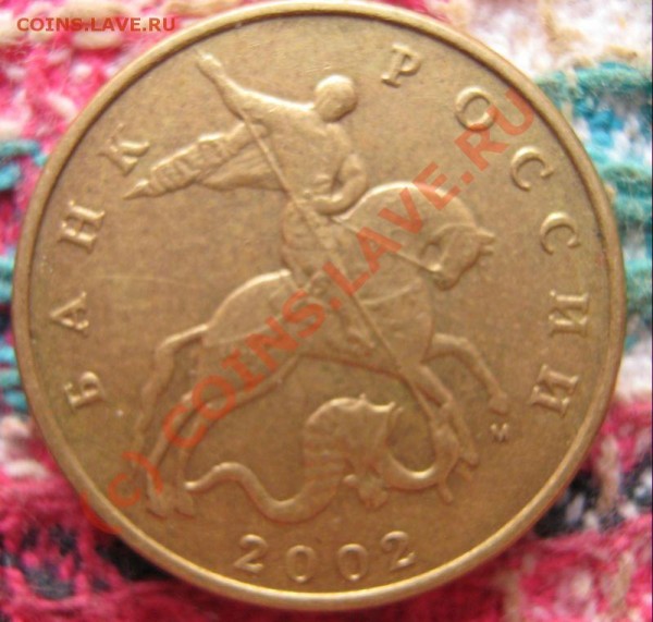 50 коп 2002м и 2005 м какие разновидности? - 2002м 4 1