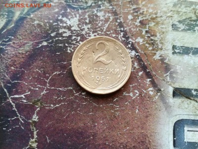2 копейки 1951 до 09.06.2019 - 1951 (28) - копия