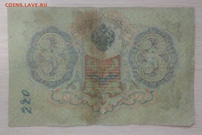 3 рубля 1905 года. - IMG_20190528_202136