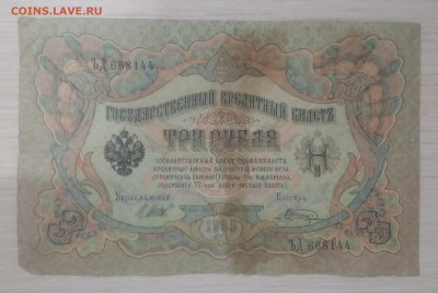 3 рубля 1905 года. - IMG_20190528_202119