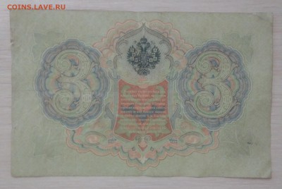 3 рубля 1905 года. - IMG_20190528_201519