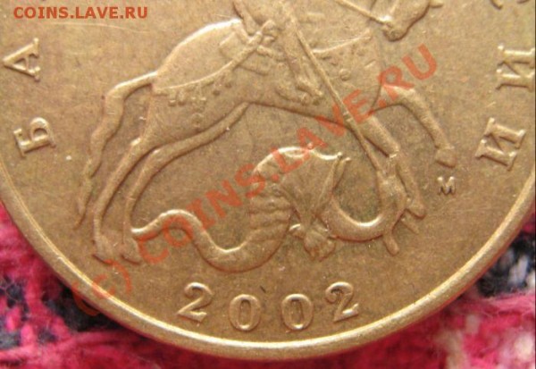 50 коп 2002м и 2005 м какие разновидности? - 2002м 4 2