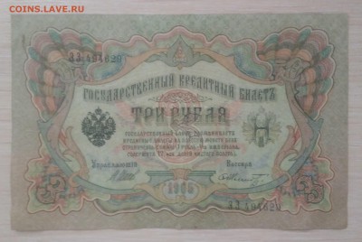 3 рубля 1905 года. - IMG_20190528_201025