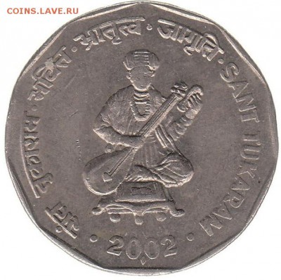 Индия 2 рупии 2002 Сант Тукарам до 12.06 в 22.00 по мск - 44-2