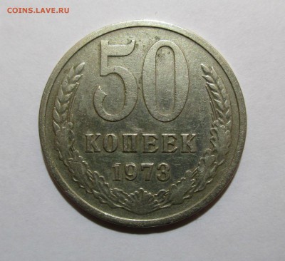 50 коп. 1973 г.нечастая 08.06.2019 22-00 МСК - Изображение 068