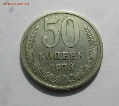 50 коп. 1973 г.нечастая 08.06.2019 22-00 МСК - Изображение 060
