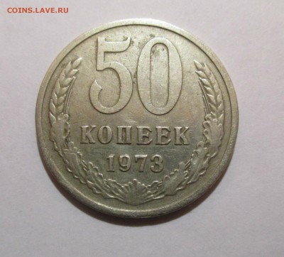 50 коп. 1973 г.нечастая 08.06.2019 22-00 МСК - Изображение 069