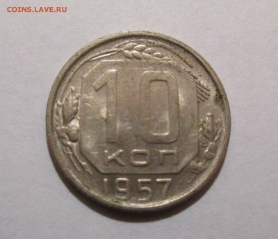 20,15,10коп.1957г.шт. блеск.5шт.до08.06.2019г.22-00МСК - Изображение