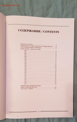 Казаков "Монеты царств.имп.Николая 2" (качественный репринт) - 20190606_195645